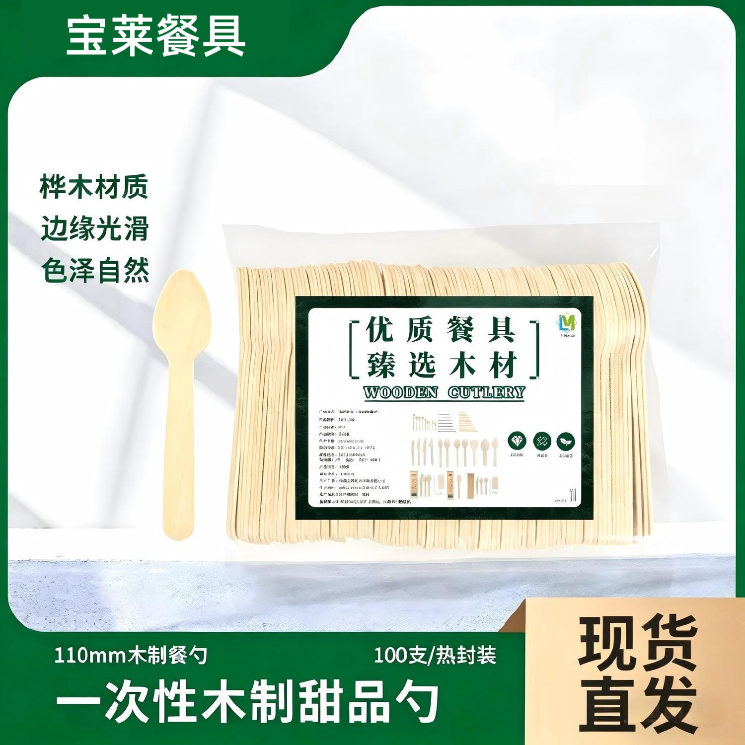 110MM一次性勺子木质餐具冰淇淋勺甜品勺子商用木勺散装宝莱餐具