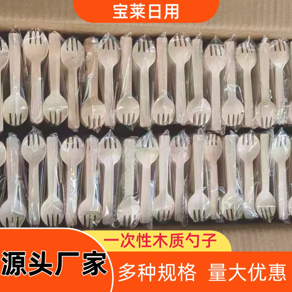 一次性叉勺勺子木质包装水果捞外卖商用甜品慕斯小蛋糕叉加厚塑料