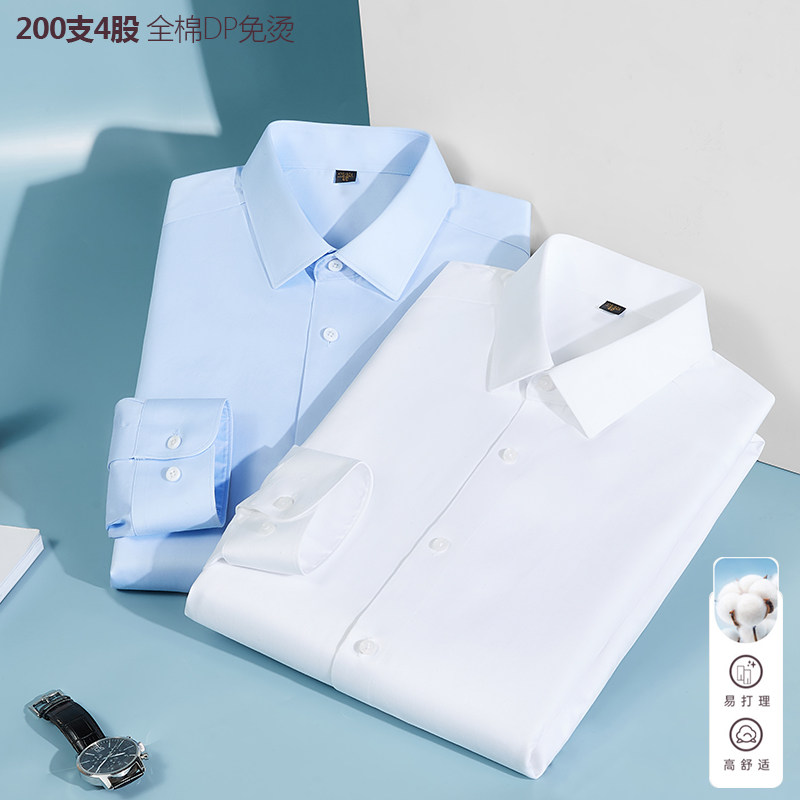 200支4股DP免烫纯棉长袖衬衫男士高端通勤商务正装抗皱休闲白衬衣