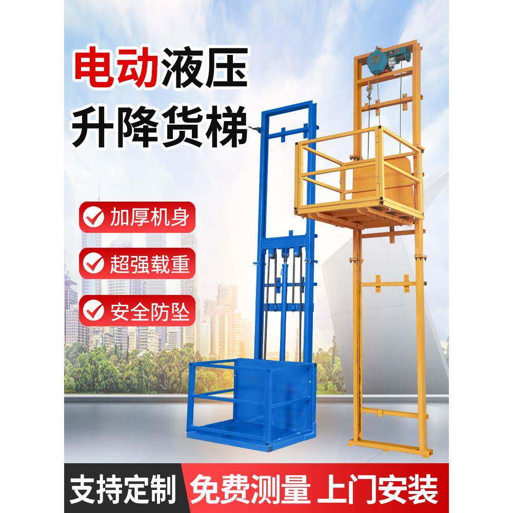 家用电梯电动升降机小型液压升降平台简易仓库厂房提升机升降货梯