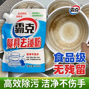 霸克餐具去渍粉去黄去垢