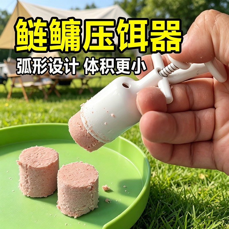 黑坑散炮大头鱼饵料成型器