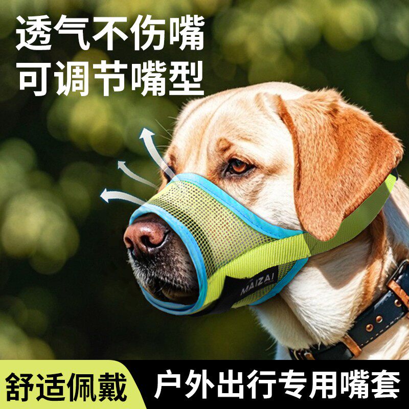 透气可调防咬防舔止吠狗嘴套