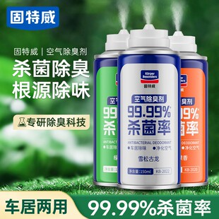 固特威 家用汽车自动喷雾除臭剂清新香氛车内空气杀菌剂除味剂