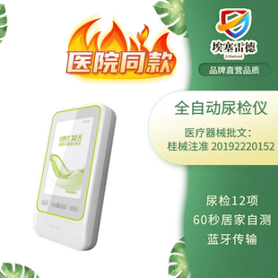 埃塞雷德尿检仪尿常规尿液分析仪尿蛋白检测试纸条尿酮测尿机肌酐