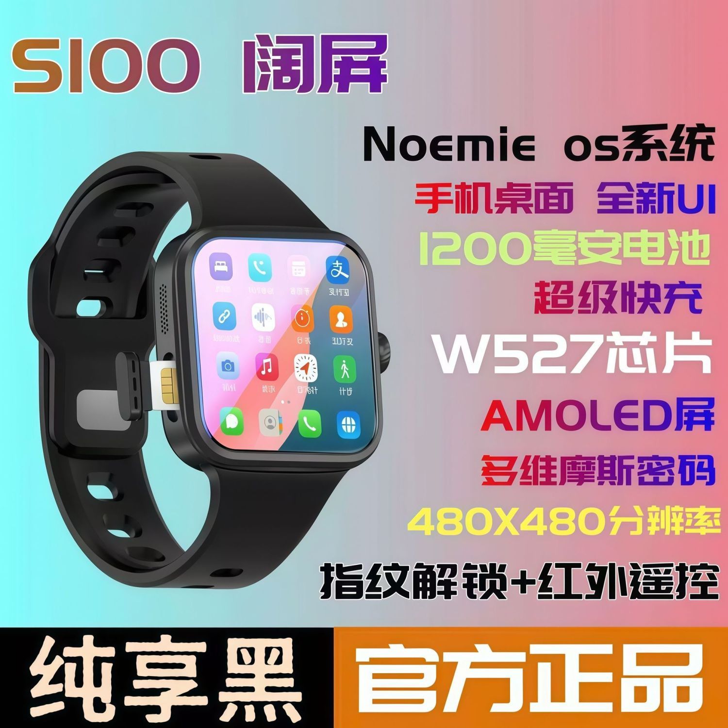 埃塞雷德W527鑫泰奇S100阔屏大屏安卓插卡智能电话手表华强北顶配