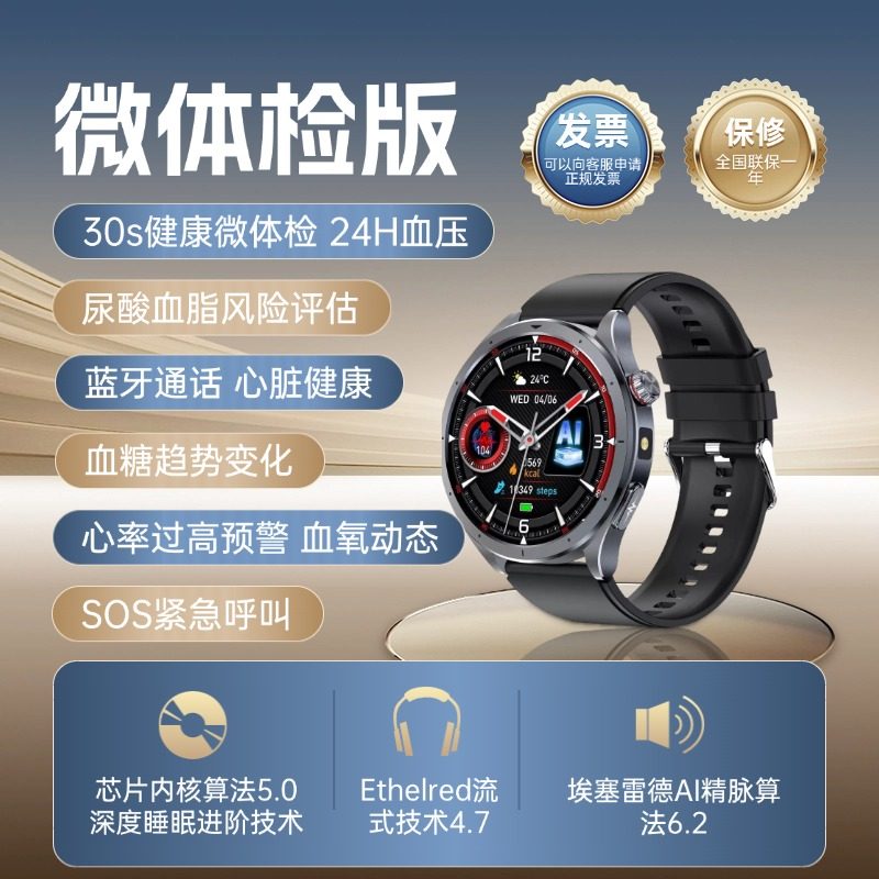 高精度微体检血压监测血糖血脂尿酸一体机智能手表老人心脏量仪血氧健康NFC呼吸睡眠动态心率心电运动手环