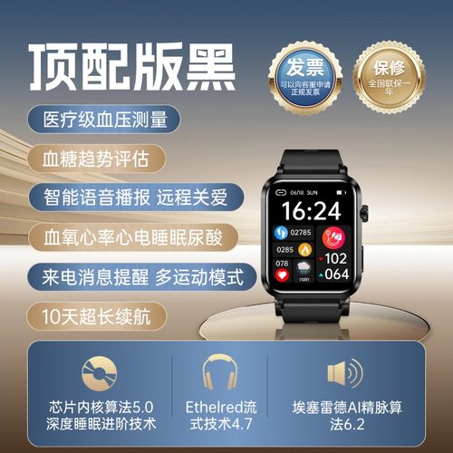 【气泵气囊】手表测血糖尿酸血脂
