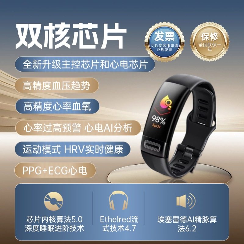 【埃塞雷德】高精度血压风险评估手环智能运动心率24小时动态心跳心脏监测量仪多功能老年人健康手表男女款