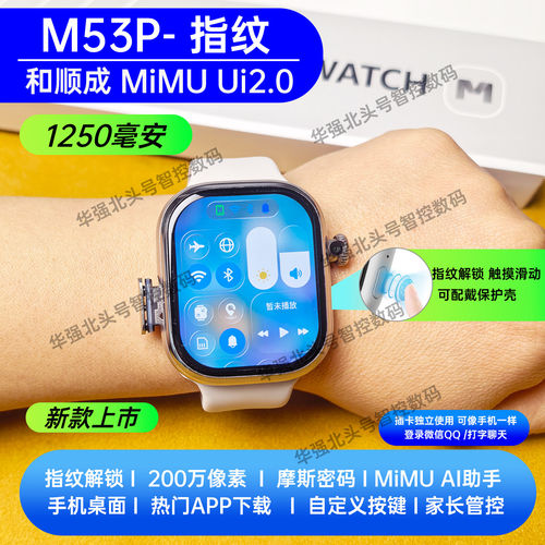 埃塞雷德华强北新款M53P指