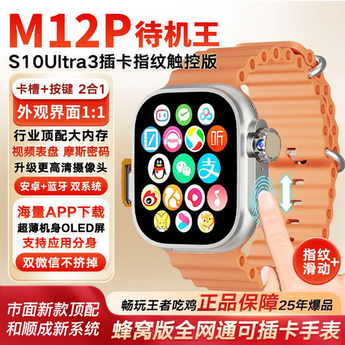 埃塞雷德华强北新款M12P带