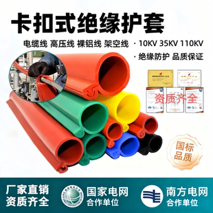 10kv卡扣式高压电线保护绝缘护套35KV电缆裸导线开口硅胶绝缘套管