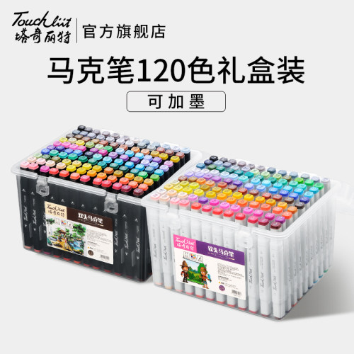 touchliit学生绘画酒精油性120色