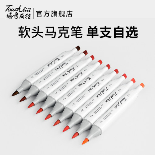 油性软头马克笔塔奇丽特肤色动漫