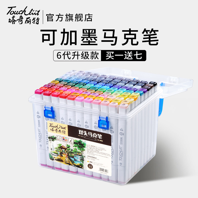 Touch liit正品6代双头马克笔套装学生水彩笔马克笔套装60 80 168 204色全套动漫美术生专用绘画笔学生动
