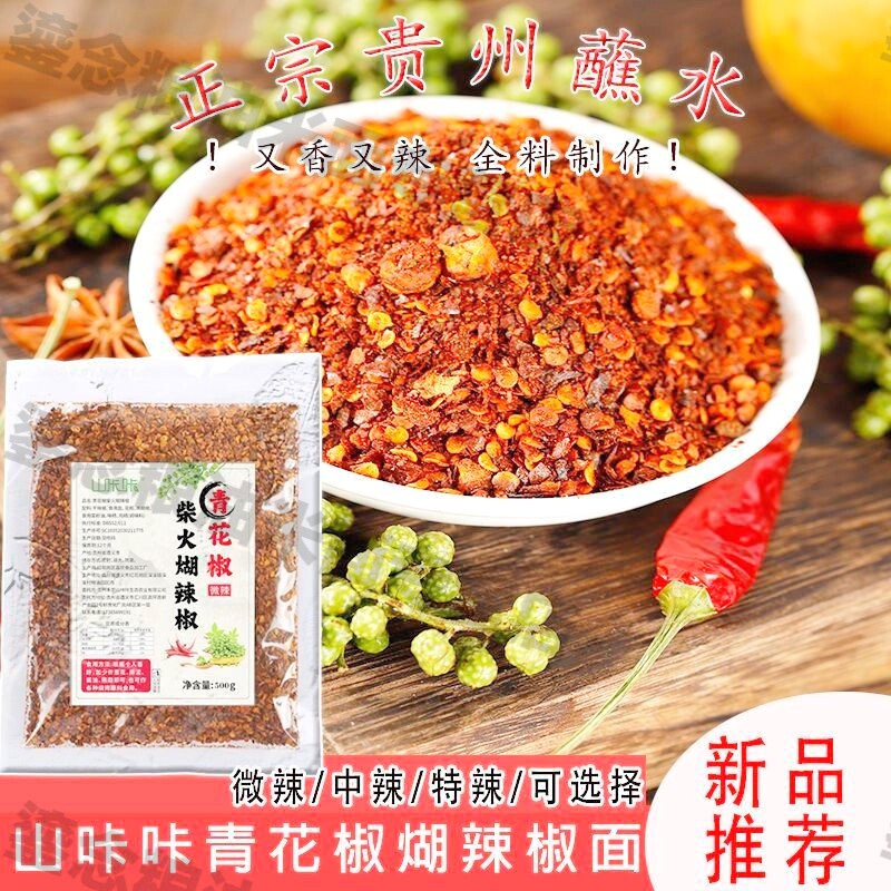 鲜花辣椒面麻辣特产烧烤香辣面