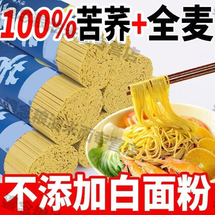 正宗苦荞麦面条速食粗粮杂粮挂面糖友三高可选代餐整箱二~拾斤