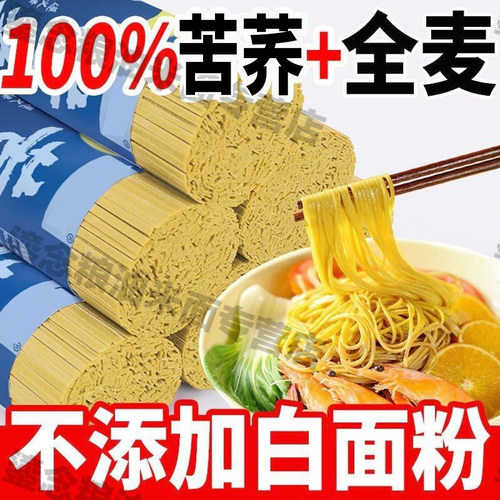 正宗苦荞麦面条速食粗粮杂粮挂面糖友三高可选代餐整箱二~拾斤