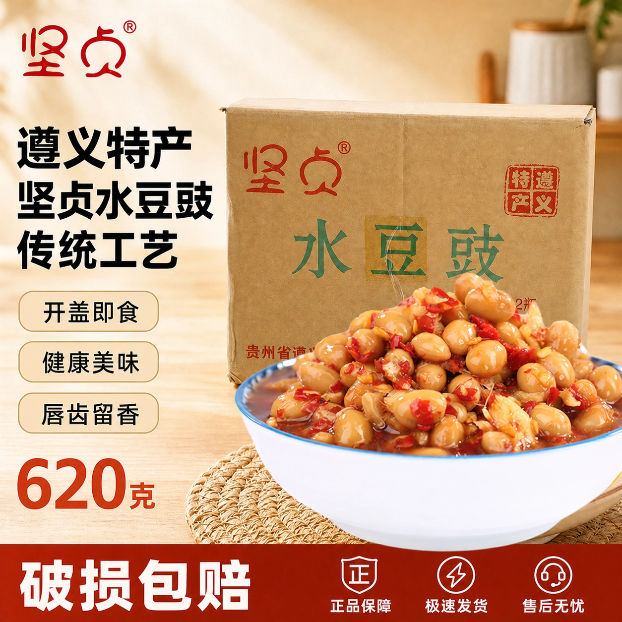 贤贞水豆豉土坛自然发酵泡沫玻璃瓶装安全卫生贵州特产水豆食620g