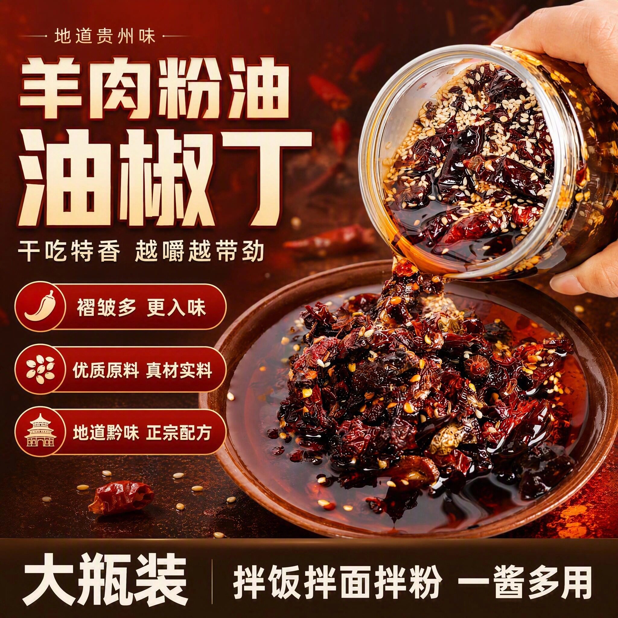 大瓶装羊肉粉油辣椒褶皱辣椒油地道贵州味伴粉面干吃特香下饭神器