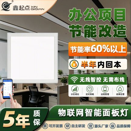 物联网节能集成吊顶灯商业平板灯高光效140感应面板灯600*600