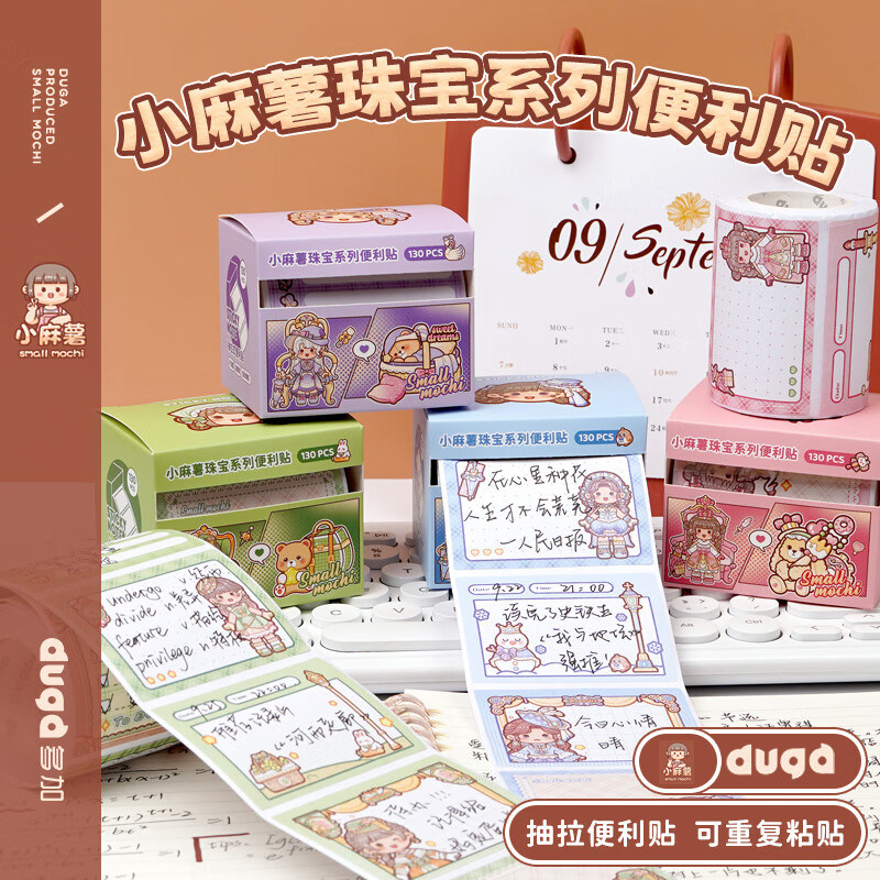 正版小麻薯抽拉式便利贴便签贴纸小学生有粘性高颜值便利签笔记贴小条可撕便签本可爱少女心儿童女孩记事贴