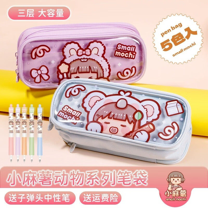 正品小麻薯动物系列笔袋小学生大容量铅笔盒文具分层收纳袋女孩高颜值拉链中性笔袋