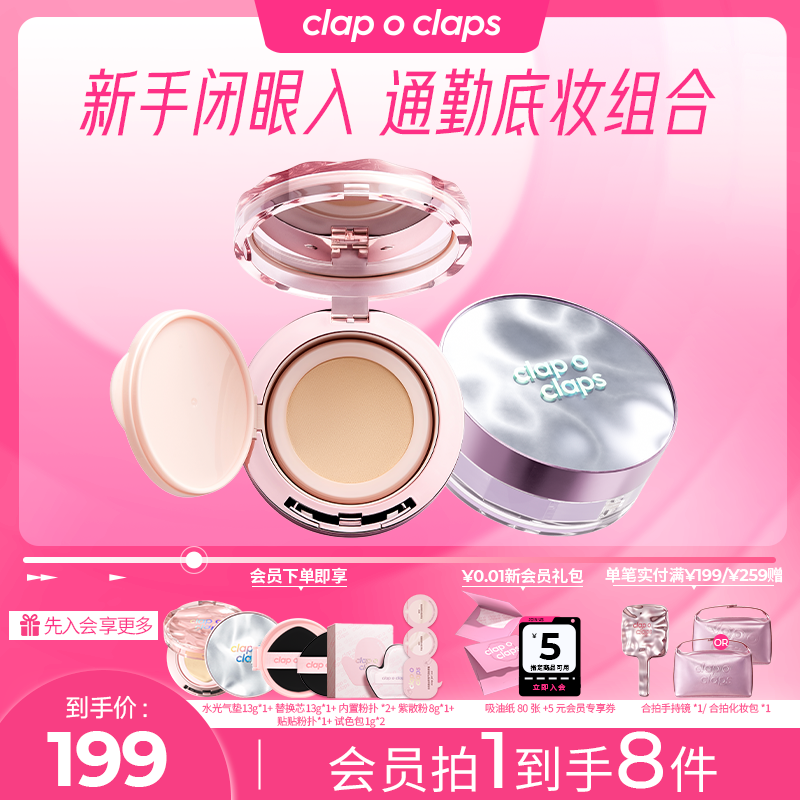 合拍水光气垫粉底霜散粉组合套装高光遮瑕水润轻薄持妆防水
