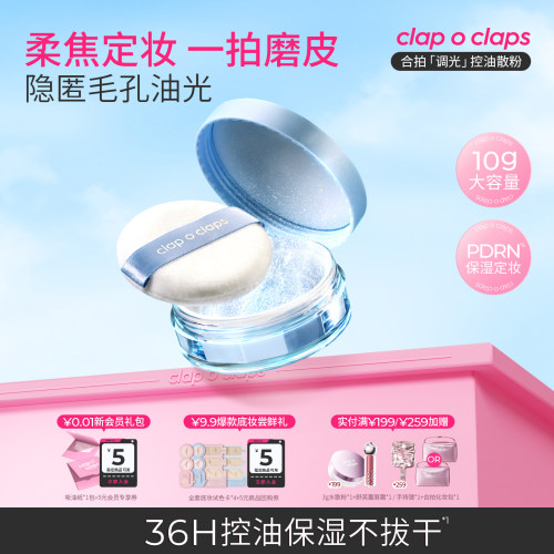 合拍调光控油散粉水光PDRN保湿