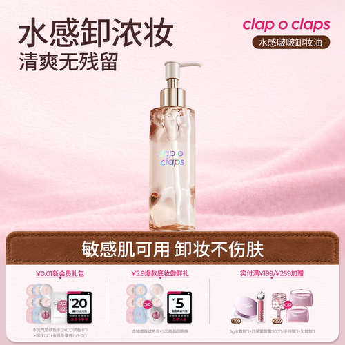 合拍卸妆油深层清洁细致毛孔女三合一水感净透温和卸妆敏肌可用