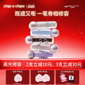 claps clap 合拍合拍光影滤镜高光液面中提亮泪沟法令纹修容液