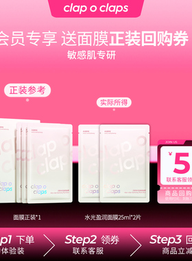 【天猫U先】合拍水光盈润面膜体验装敏感肌专研25ml*2