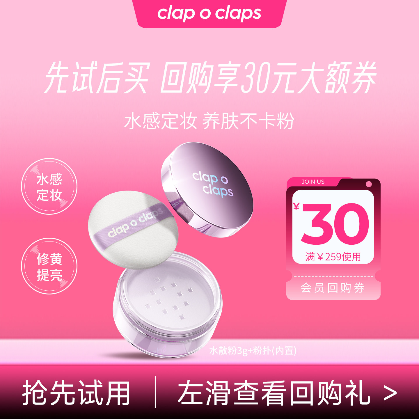 【U先试用】合拍水散粉3g小样试用装水感定妆不卡粉柔焦持妆,彩妆/香水/美妆工具,彩妆套装,淘宝优惠券,粉丝福利购,淘宝优惠卷