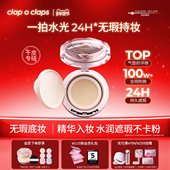 淘宝秒杀 合拍水光气垫粉底霜遮瑕不脱妆持久干皮水润礼物pd