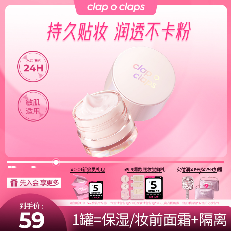 【双11立即抢购】合拍云绒透润妆前面霜打底保湿隔离隐形毛孔控油