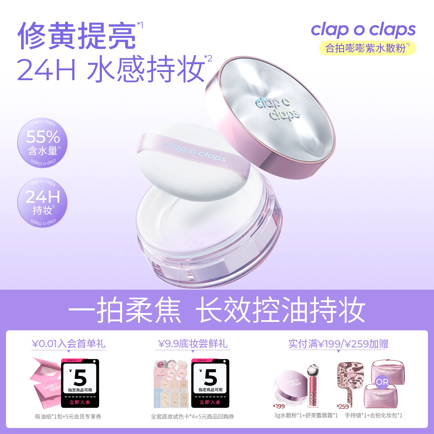 【限时优惠】合拍散粉定妆粉蜜粉水持久不脱妆紫色控油油皮专用Z2