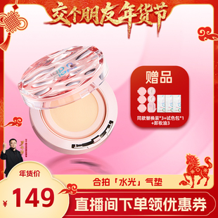 【交个朋友先加购 1日早10付定】合拍自由呼吸气垫粉底霜持久干皮