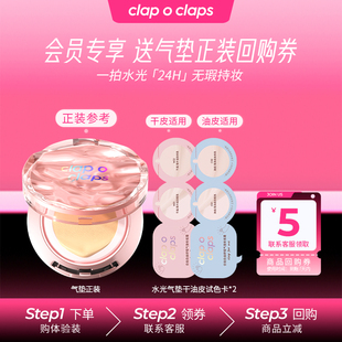 遮瑕防水防汗不脱妆1g 合拍水光气垫试用装 U先试用