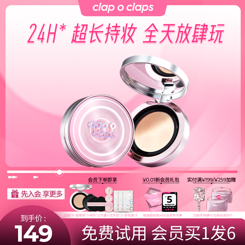 clap o claps/合拍合拍「CD」持妆气垫遮瑕控油防水防汗不脱妆jq