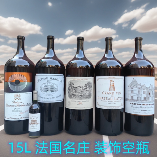 买4赠115L一级名庄葡萄酒大瓶