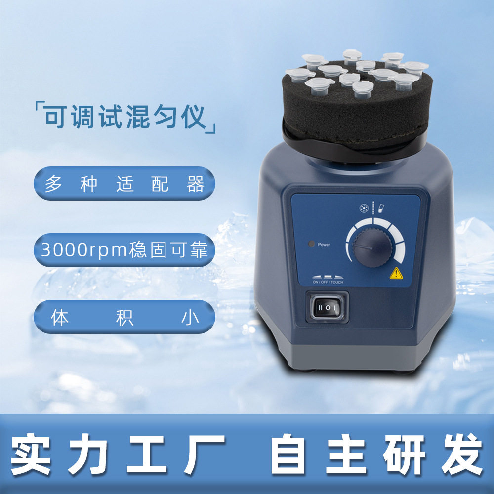 涡旋振荡器实验室多管漩涡混匀仪多功能小型混匀器电动摇床