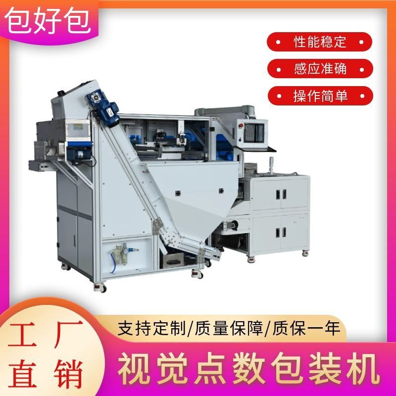 O型圈塑料件螺丝视觉计数包装机