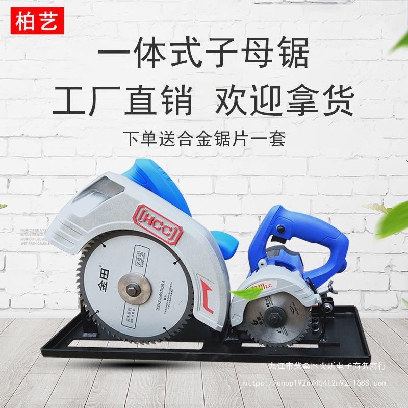 子母锯无尘倒装电圆锯多功能