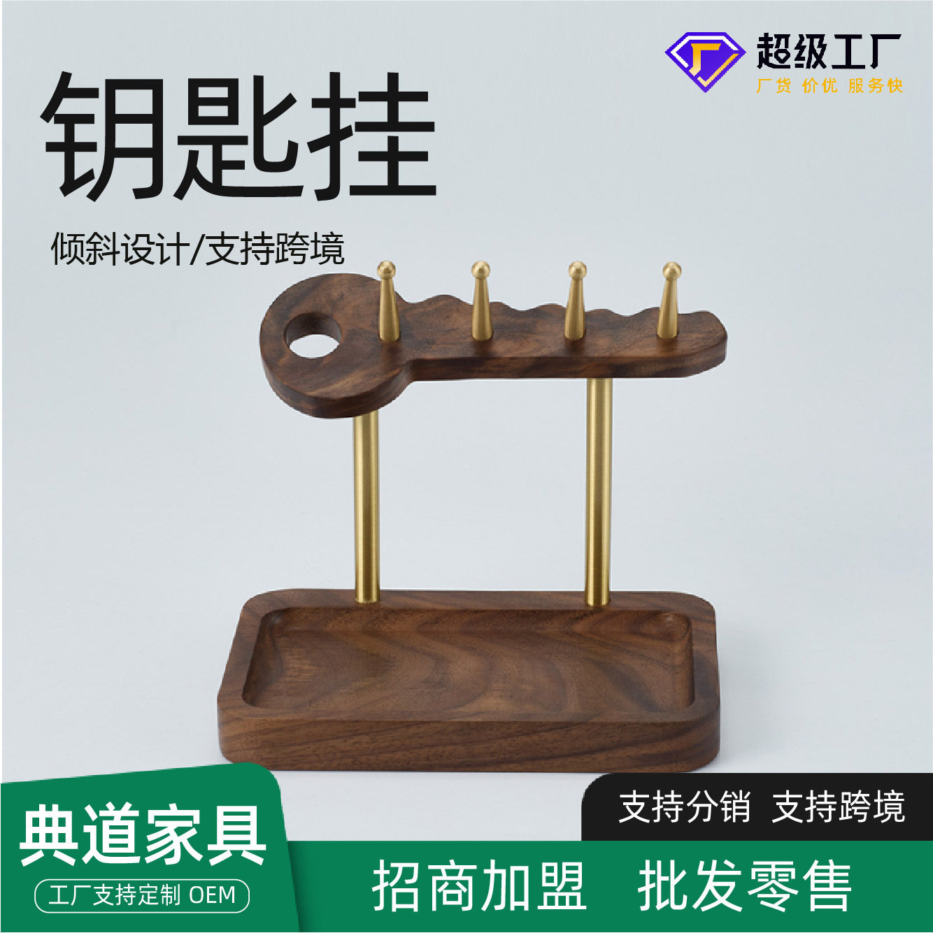 高档随手礼木质挂钥匙架进门置物架门口摆件桌面玄关钥匙挂