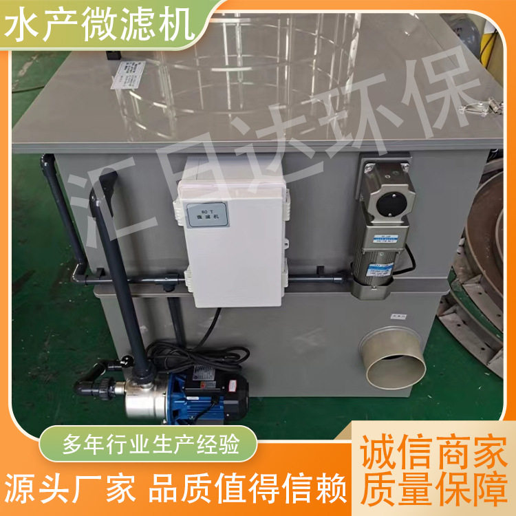 水产养殖滚筒微滤机自动反冲洗