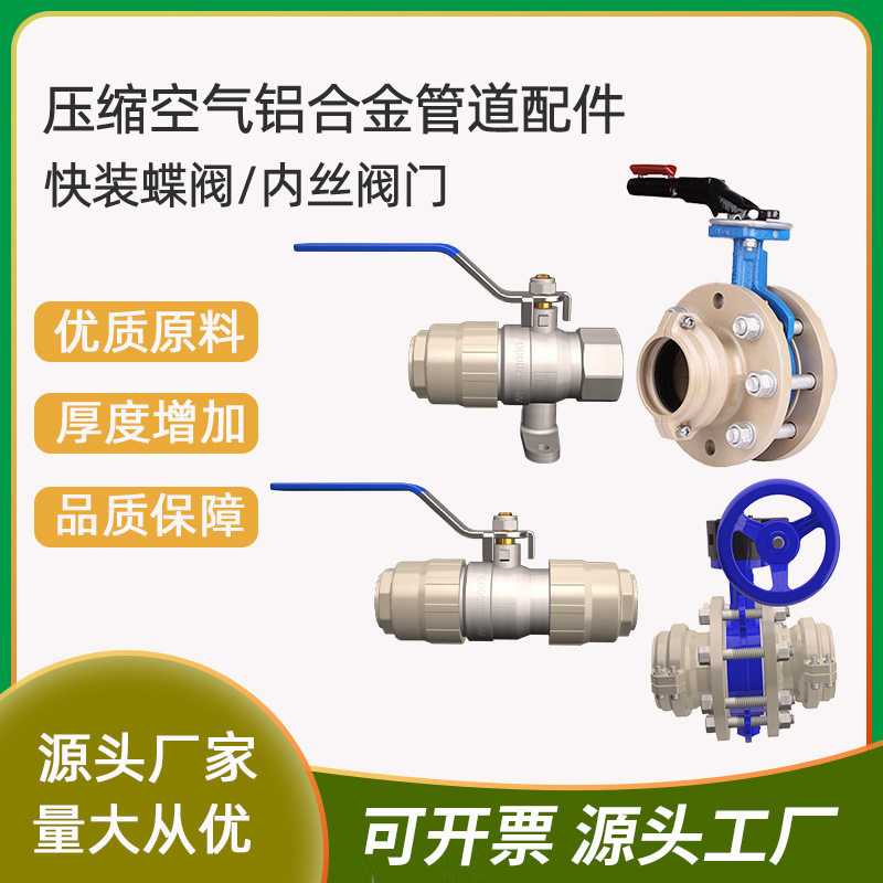 安耐特铝合金管压缩空气快装管道空压机铝合金超级管道接头配件