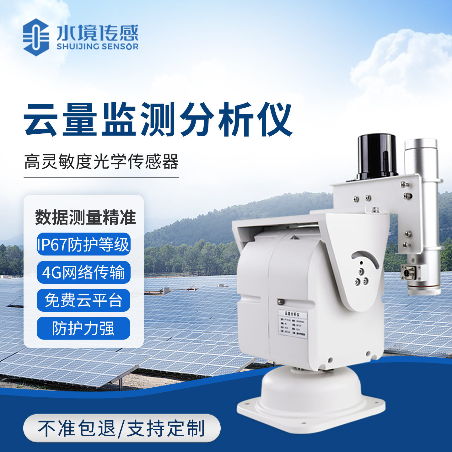 全自动天空成像仪云量分布监测观测站500w像素光伏电站天空扫描仪