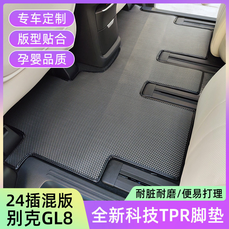 别克GL8陆尊PHEV专用脚垫地毯