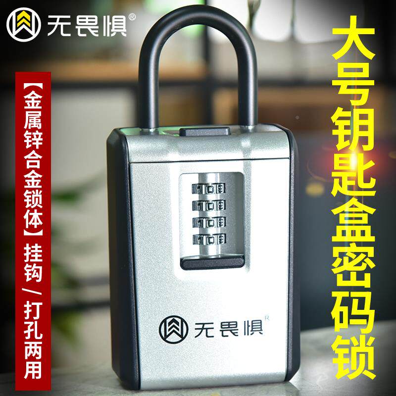 无式密码钥匙惧盒门口民宿工地装修畏免打孔墙壁挂盒装放钥匙W962