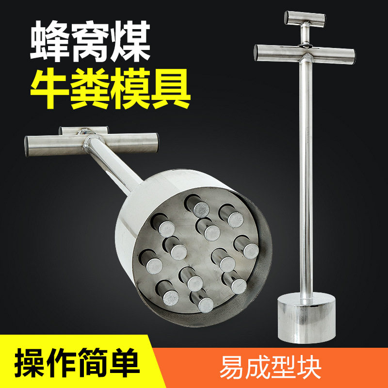 手工蜂窝煤煤球饼成型模具